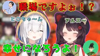 【にじさんじ切り抜き】アルスに甘々な戌亥、怒る社、幸せになろうよチャイチャイ【戌亥とこ/アルス・アルマル/花畑チャイカ/社築】