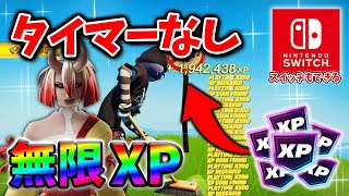 【フォートナイト無限XP】放置でレベル上げ！待ち時間なしですぐできる最新無限XPマップ！#フォートナイトレベル上げ #フォートナイト無限XP #xp無限マップ