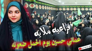 لطميه نسائية حسينية قوية لطميات نسائية لطم نسوان قصيدة فزاعية للامام الحسين عليه السلام