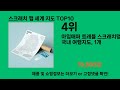 스크래치 맵 세계 지도 2024 트랜드 쿠팡로켓배송 추천 top 5