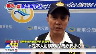 詐騙新招? 包裹空無一物 貨到付款索1400│中視新聞 20161113