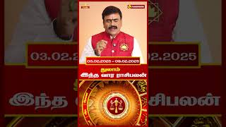 வேலைவாய்ப்புகள் அமையும் | துலாம்ராசி #trending #shorts #rasipalan #thulam  #weeklyrasipalan