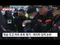 민주 음모론 엄정 대처...피의자 당적 논란 ytn