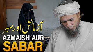 Azmaish Aur Sabar | Mufti Tariq Masood