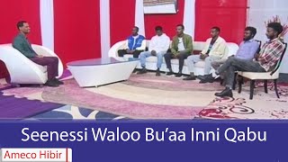 AMECO HIBIR: MARIIF MARABBAA:- Seenessi Waloo Bu'aa Inni Qabu 24/05/2017