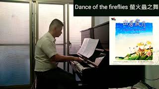 山居歲月專輯__螢火蟲之舞 Dance of the fireflies