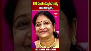 HYD మేయర్, డిప్యూటీ మేయర్‌పై BRS అవిశ్వాసం? | BRS Vs T Congress | CM Reavnth Reddy | KCR