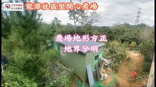 《龍潭區》龍潭社區型開心農場｜太平洋同心圓團隊