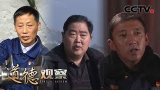 《道德观察(日播版)》 闪亮的名字 最美退役军人——张宝生/唐朝顺/次军 20200322 | CCTV社会与法