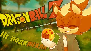 ОДНА ИЗ ЛУЧШИХ АНИМЕ ИГР | Dragon Ball Z Kakarot