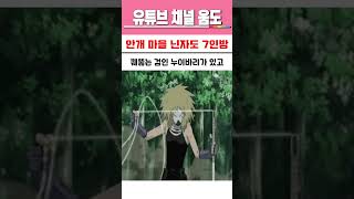 💥 안개마을 전설의 닌자도 7인방! #나루토 💥