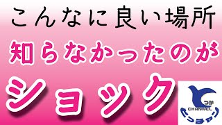 戸塚のスポット紹介、行ってみた方が良い天然温泉「湯快爽快たや」（所在地は栄区）