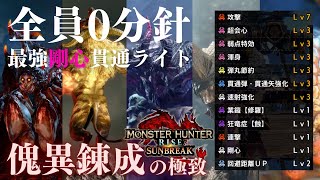 【サンブレイク】Lv120 Ex6\