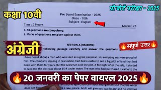 🔥कक्षा 10वी अंग्रेजी प्री बोर्ड परीक्षा पेपर 2025 ||🥳class 10th english pre board paper viral 2025