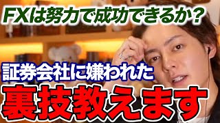 青汁王子!!FXで儲けすぎて証券会社から嫌われた、裏技とは？金融リテラシーが低い日本で成功するのは難しい、、、【青汁王子切り抜き】