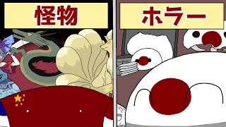 【ポーランドボール】東アジアのホラー 【Polandball】