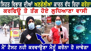 Punjab 'ਚ ਕੋਰੋਨਾ ਨੇ ਫੜੀ ਰਫ਼ਤਾਰ, ਕਰੋਨਾ ਤੋਂ ਤੰਗ ਆਏ ਲੋਕ | BREAKING NEWS PUNJAB |