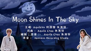 Aquilave (何泇锂 朱洧锌) -中秋节必听 Moon Light Shines In The Sky【中秋节原创Disney版】中秋节歌曲 | Mid Autumn Festival