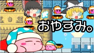 誰だよこんなステージ作ったやつは!!!?【星のカービィUSDX part6】【洞窟大作戦　#3】