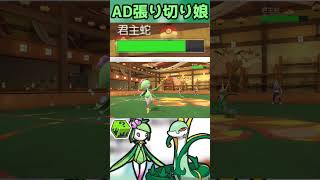 張り切っていこう！！！【ADヒスイドレディア】#shorts  #配信切り抜き  #ポケモンsv #ポケモン