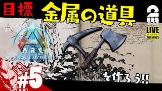 #5【ASA/恐竜サバイバルアクション】弟者の「ARK: Survival Ascended」【2BRO.】