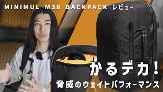 MINIMUL M38 BACKPACK Review