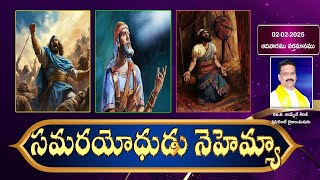 సమరయోధుడు నెహెమ్యా || 02-02-2025 Sunday Message By Rev.J.Samuel Kiran