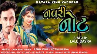 Lalu dayra New Timali 2024 || Dj Remix Timli 2024//  Gujrati Timli 2024// lalu dayra// New timl