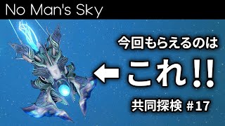 【ゆっくり実況】特別な生物船が欲しいので共同探検♯17をやります【No Man's Sky/ノーマンズスカイ】