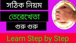 #crazyharidas. How to learn Mridanga. শ্রীখোল পাঠ. Kaharba variation. Mridanga Lesson 126. Bangla.