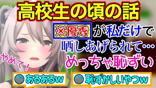 高校の頃恥ずかしい思いをした優秀なししろん【獅白ぼたん/ホロライブ切り抜き】