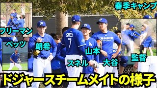 今日のチームメイトまとめ！大谷山本朗希集結\u0026野手練習でワールドシリーズスタメンが練習！【現地映像】2025年2月17日スプリングトレーニング