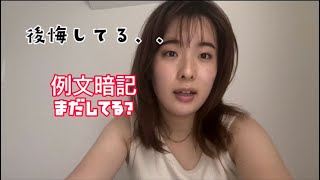 例文暗記してる人は見ないで⚠️やらなくていい英会話学習法 #英会話 #英語