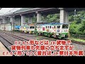 上越国境を越える山男がなぜ死神？！新たな牽引車両を求め国鉄型電気機関は今日も走り続ける！