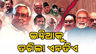 କାହିଁକି ହେବ ଆଗୁଆ ନିର୍ବାଚନ ? #odishapolitics #odishapoliticalupdate #narendramodi