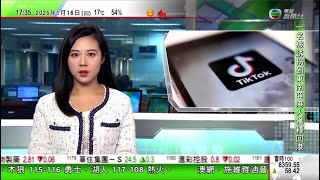 無綫TVB 六點半新聞報道｜美國對部分港人強制離境寬限期再延長 北京促停止插手香港事務｜ 據報特朗普擬暫緩執行TikTok禁令 公司準備周日關閉美國業務｜據報日央行下周或加息刺激日圓匯價回升｜TVB