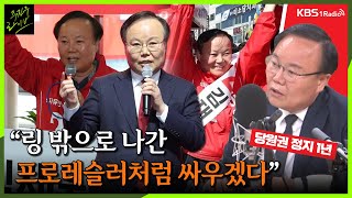 [주진우라이브] 당원권 정지 1년... \