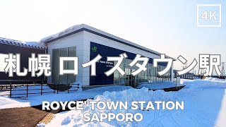 ROYCE' Town Station, Sapporo, Hokkaido, Japan 4K | 日本 北海道 札幌 ロイズタウン駅 | Feb 2023