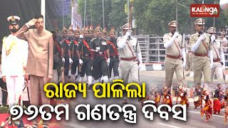 Bhubaneswar: State Level 76th Republic Day celebrated on Mahatma Gandhi Marg | Kalinga TV