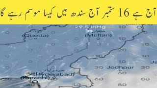 Sindh weather update today | weather update today | winter season update for sindh |