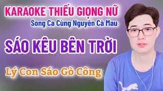 Karaoke Thiếu Giọng Nữ | Sáo Kêu Bên Trời | Lý Con Sáo Gò Công | Song Ca Nguyên Cà Mau 16/3/2024