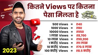 How much money youtube pay for 1000 views in 2023 | Youtube Earning complete detail in Hindi
