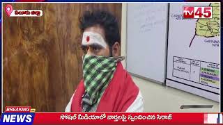 నకిలీ స్వామీజీని అరెస్ట్ చేసిన చాట్రాయి పోలీసులు // TV45