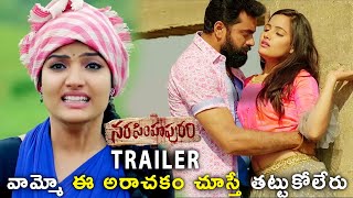 Narasimhapuram Movie Trailer | Siri Hanumantu, Nandakishore | 2021 Latest Telugu Movie Trailers |TNR