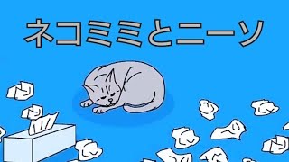 【親フラリズム〜うしろ！うしろ！〜】 ネコミミとニーソ 【PS4版】