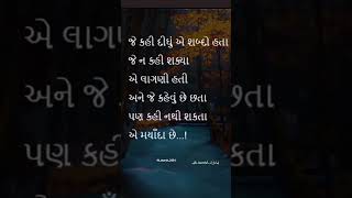 એ મર્યાદા છે /#સાયરી #viral #shayari #ytshort