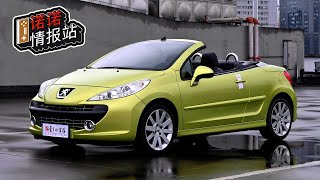 【诺诺简讯】干货！如何专业的鉴定二手标致Peugeot 207cc敞篷小跑车