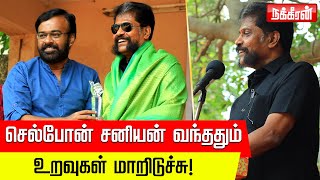 செல்போன் சனியன் வந்ததும் உறவுகள் மாறிடுச்சு! நக்கீரன் கோபால் கலகல பேச்சு | Nakkheeran Gopal