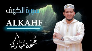 تلاوة عجيبة لسورة الكهف - القارئ علاء عقل - Surah Al-Kahf By ALAA AQEL Amazing voice