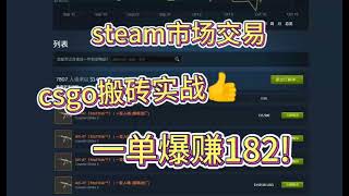 赚老外美金？国际CSGO搬砖收入：Steam礼品卡一单赚182，自由交易秒出售